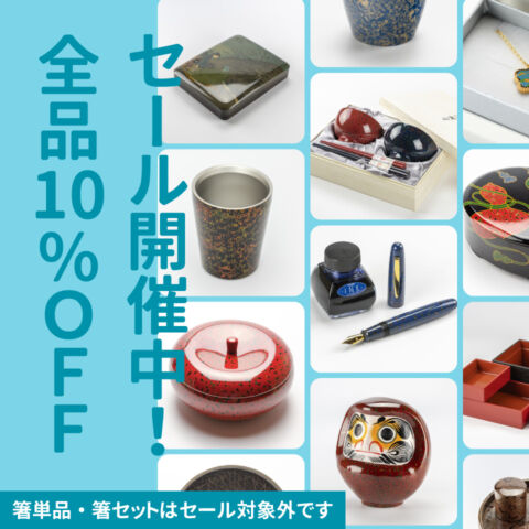 セール開催中　全品10%OFF 箸・箸セットを除く